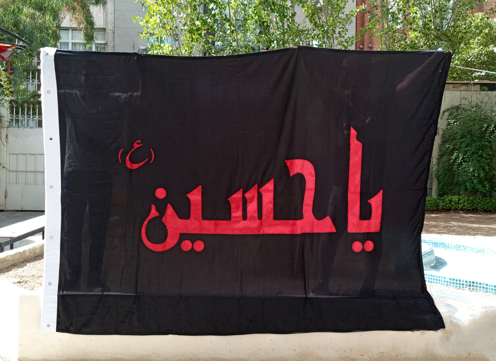 پرچم اهتزاز اربعین حسینی پرچم اهتزاز اربعین حسینی