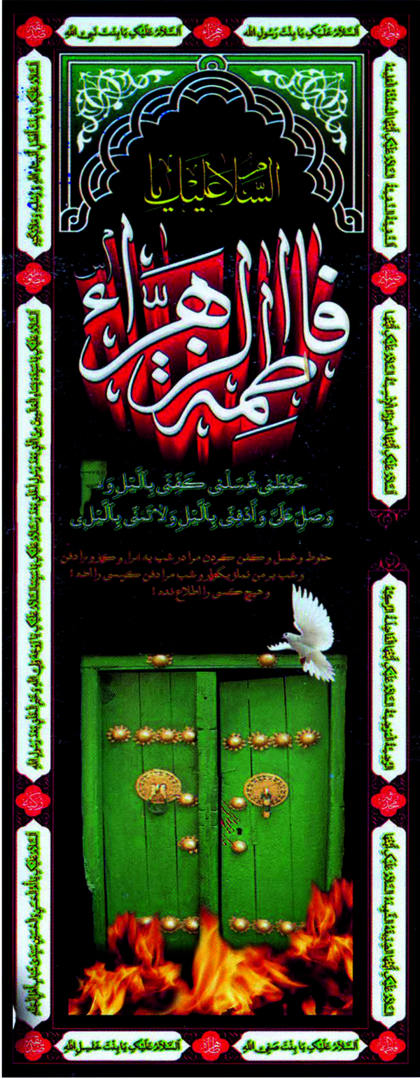 پرچم پلاکارد فاطمیه
