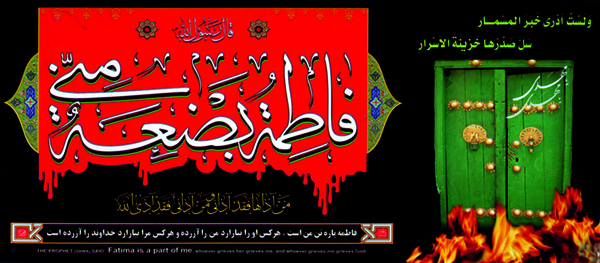 پرچم پلاکارد فاطمیه