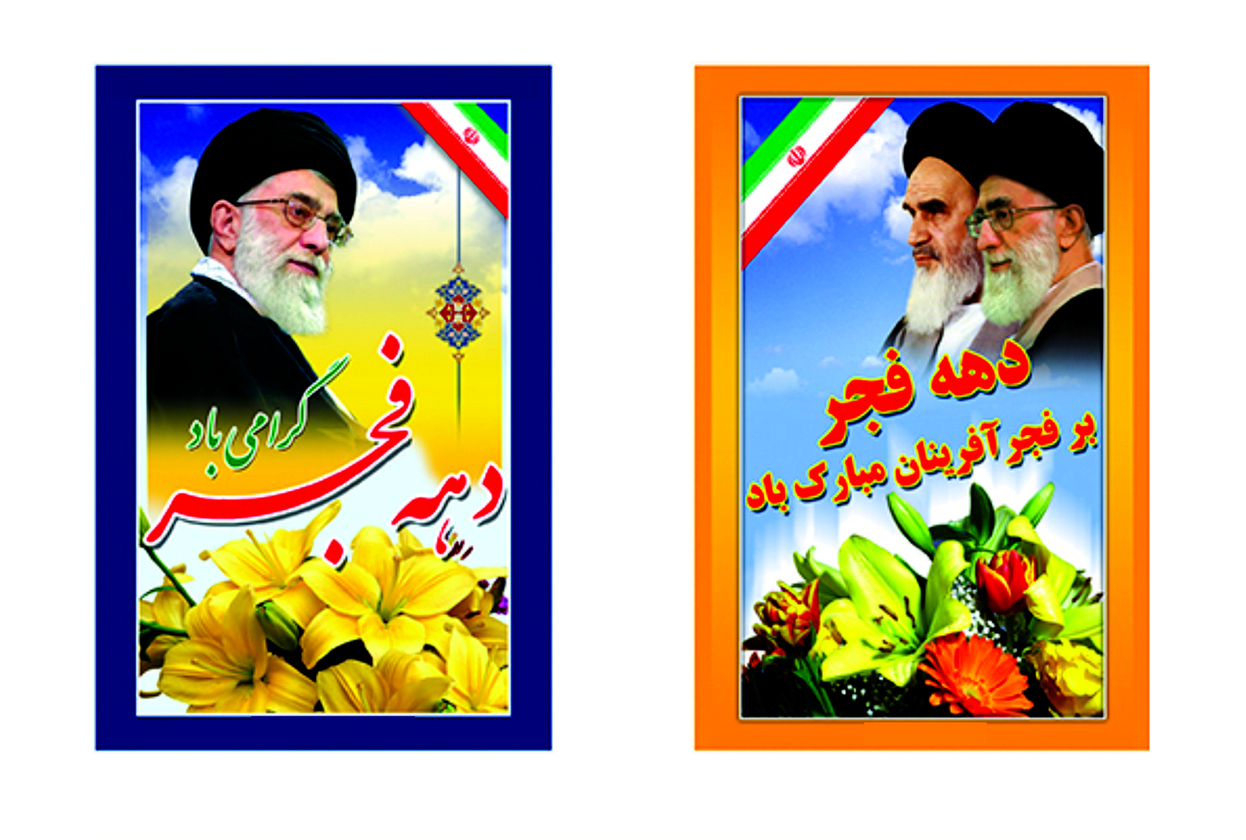 پرچم پلاکارد دهه فجر پرچم پلاکارد دهه فجر